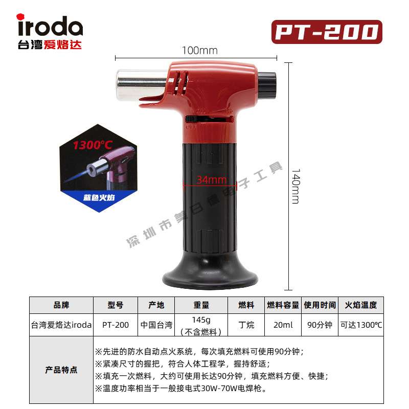 台湾IRODA爱烙达PT-200喷火枪火炬喷枪便携式 工业用/家庭烘焙用