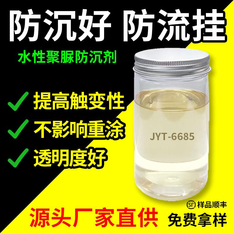 85水性油防沉剂聚脲银粉金粉珠光粉悬浮剂工业涂料金属木器漆汽车