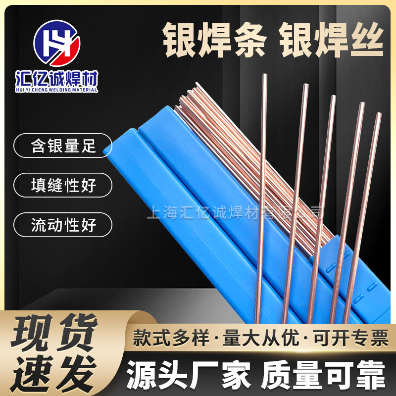 汇亿诚50%银焊条/焊丝批发