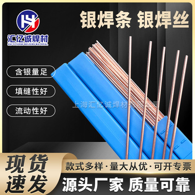 汇亿诚50%银焊条/焊丝批发