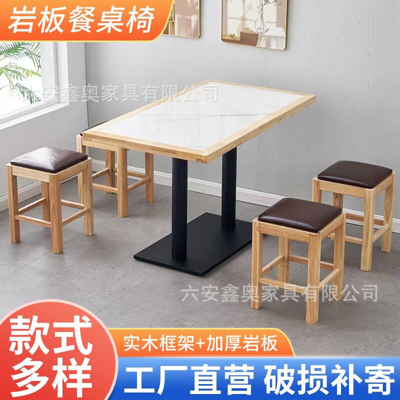 岩板餐桌椅组合商用一桌4椅