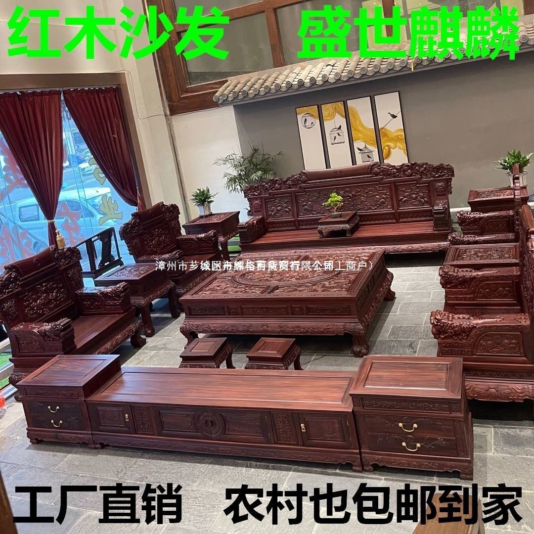 南美酸枝原木色红木沙发盛世麒麟