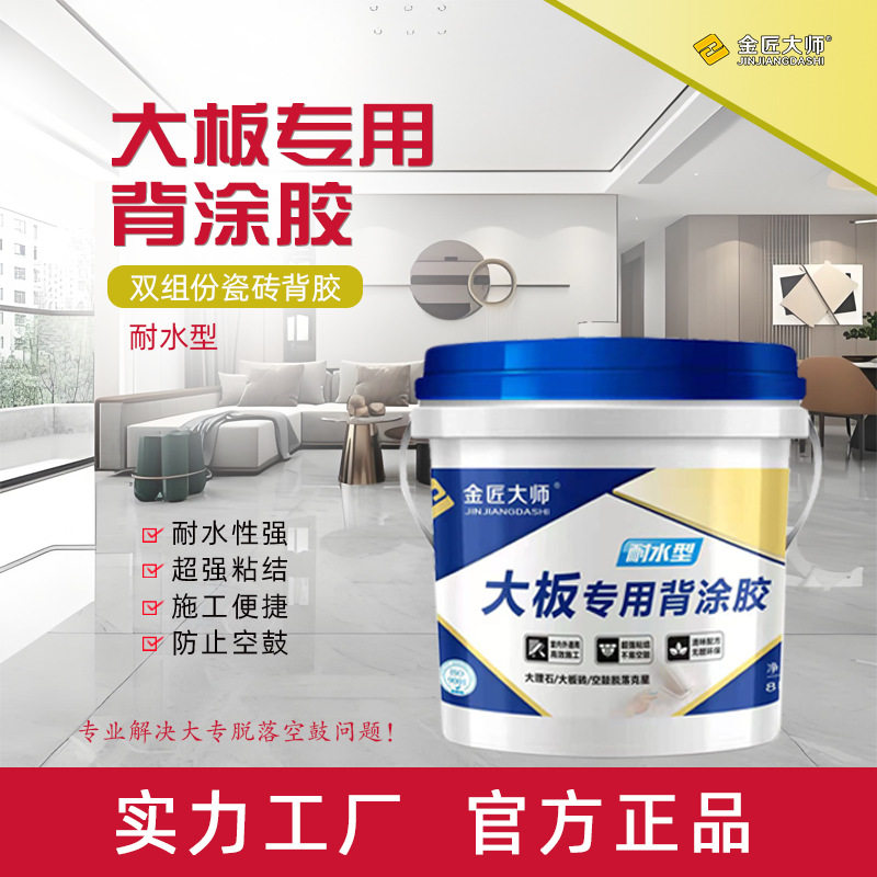 厂家直销高渗透瓷砖专用双组份背涂胶玻化砖粘结剂拉毛墙砖陶瓷砖