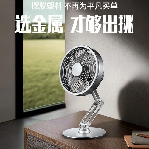 Mros桌面金属小风扇USB充电办公室电扇360度可旋转折叠电风扇