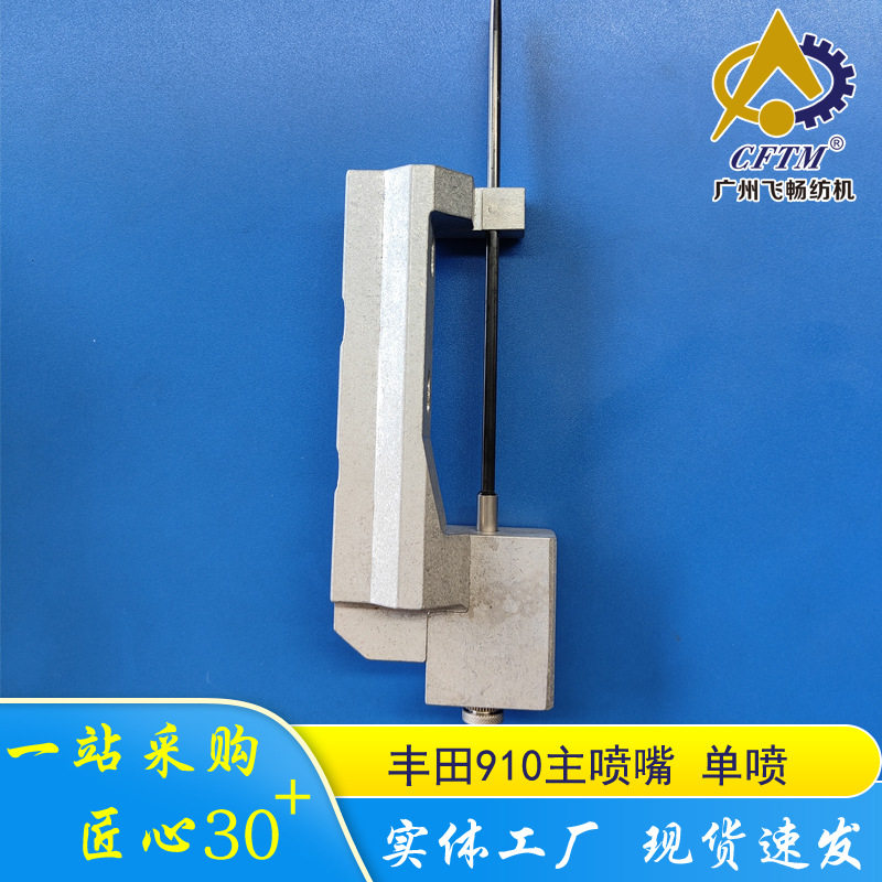 主喷嘴双喷六喷单喷高速剑杆喷气纺织机配件