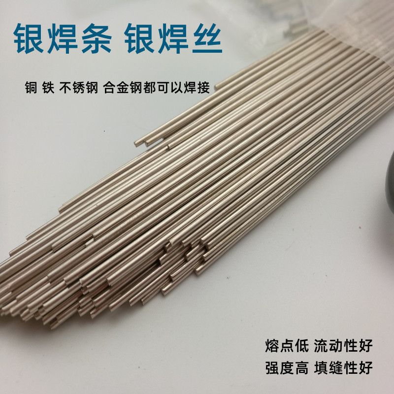 含银30%银基钎料AG35焊条免助焊
