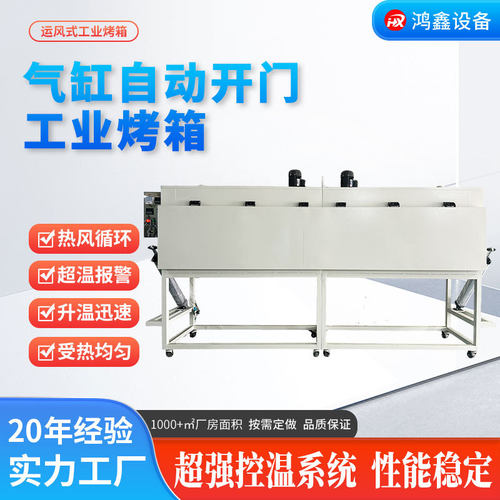 热风循环气缸自动开门烘箱高温隧道炉烘干线大型亚克力热弯烤箱