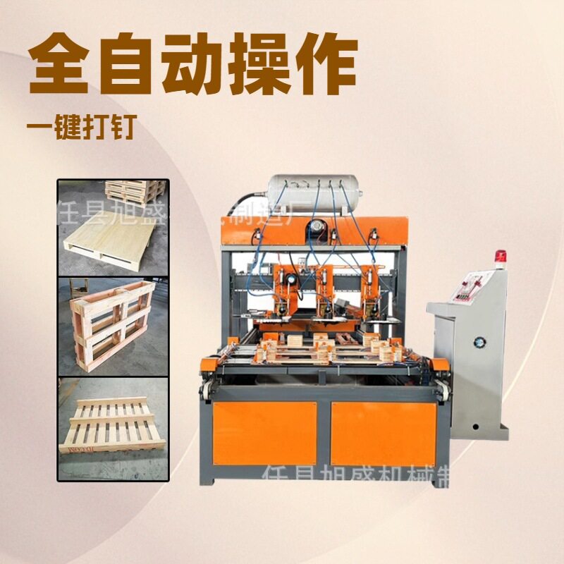 旭盛全自动双面木托盘打钉码垛机图片