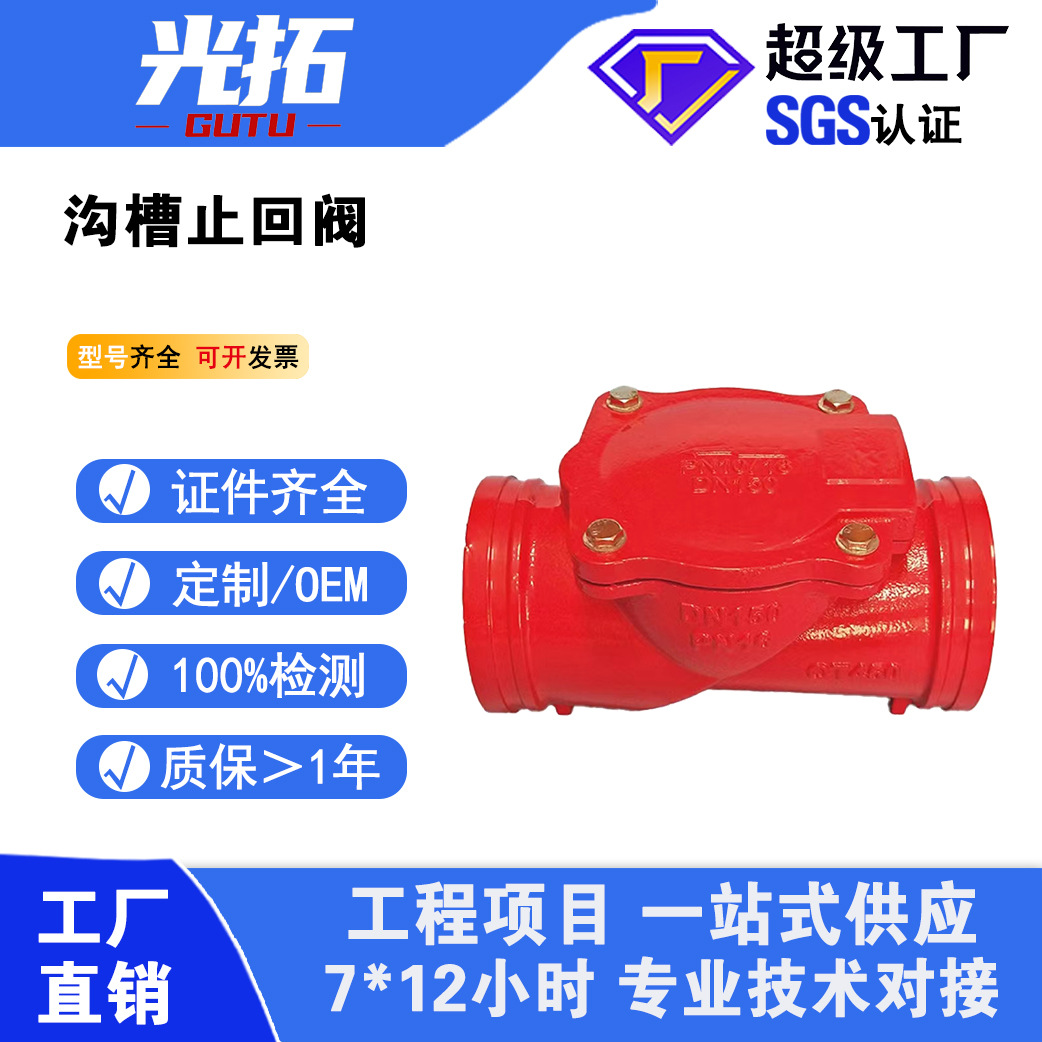 厂家直销 沟槽橡胶瓣止回阀 卡箍逆止阀H84X球墨铸铁 铸铁阀门