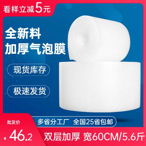 气泡膜双层加厚宽60CM包装打包膜防震泡沫卷泡泡纸气泡垫