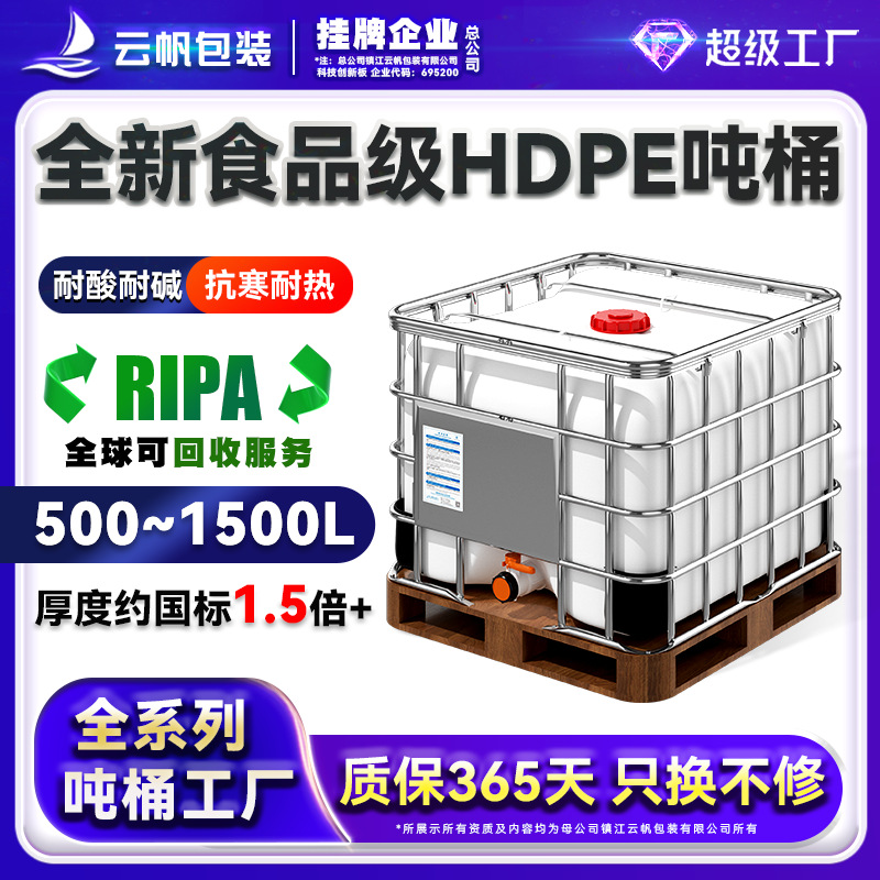 HDPE塑料IBC吨桶方桶带框架800L升储水罐叉车桶化工集装桶木托底