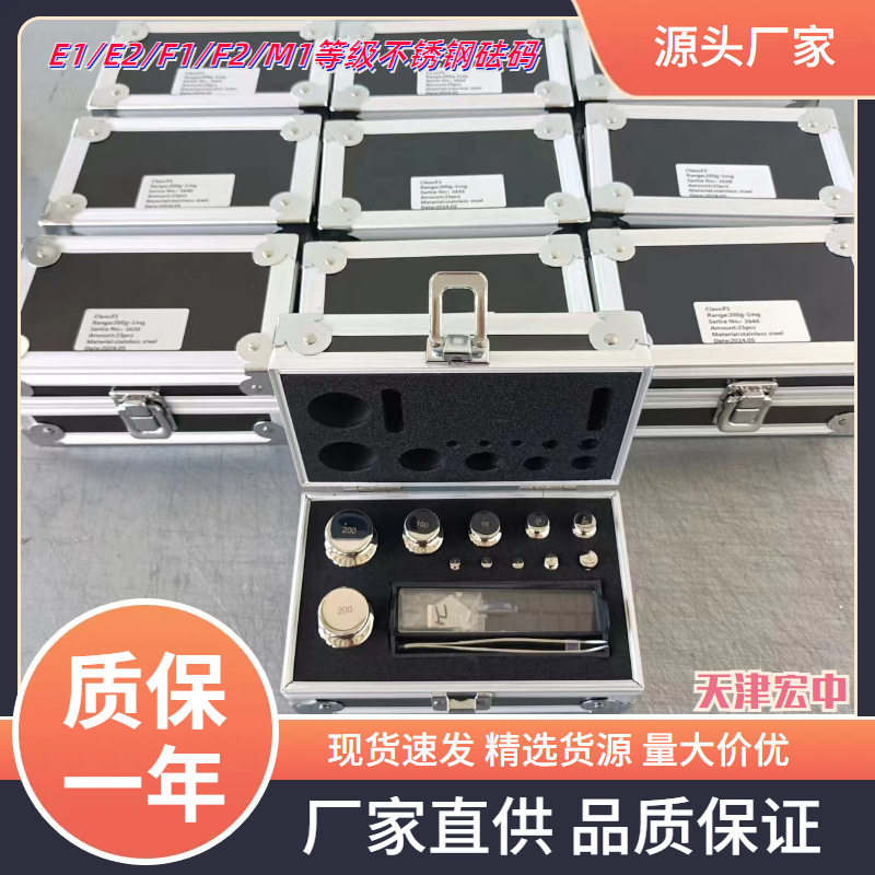1g-200g不锈钢e2级标准砝码200g万分位天平选择1mg不锈钢无磁砝码