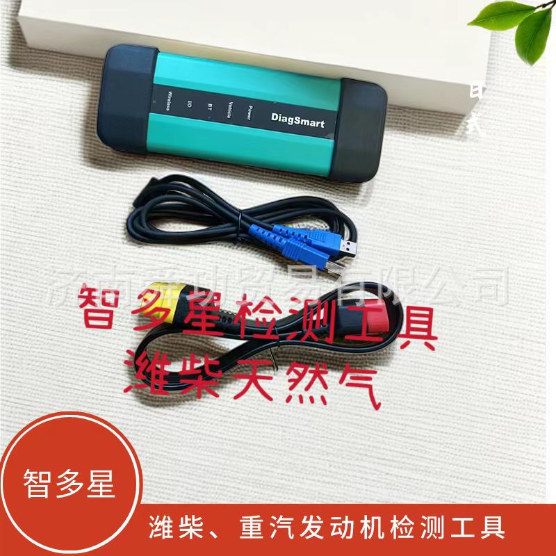 重汽潍柴发动机监测维修工具智多星检测诊断维修工具