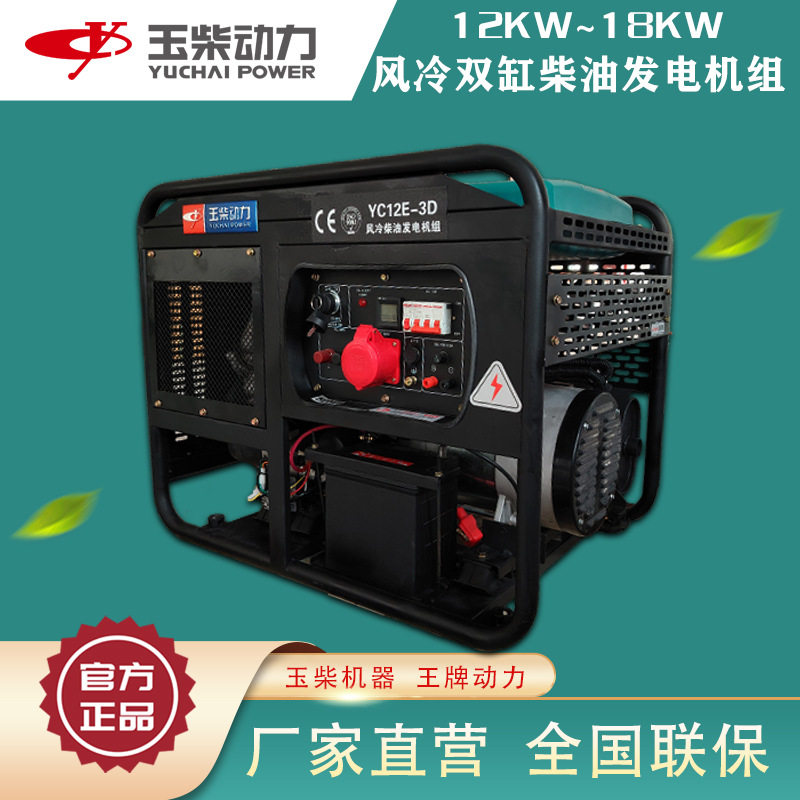 玉柴双缸10/12/15kw电机单相三相220伏380v柴油发电机柴油机