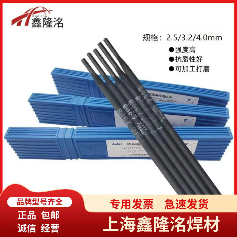 Z408铸铁焊条铸408镍铜焊条408镍铁铸铁焊条冷焊机专用