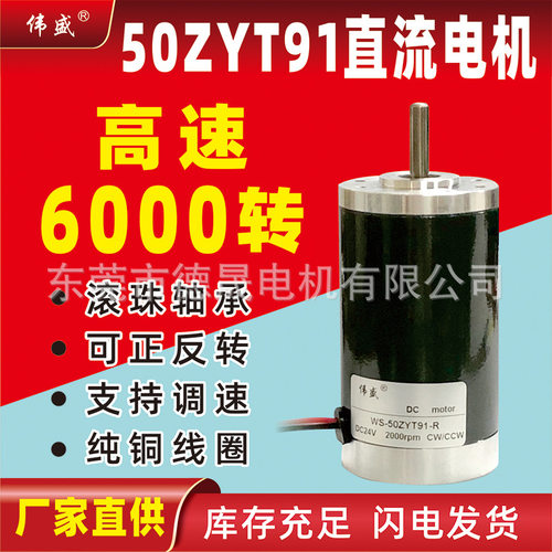 现货供应伟盛12V~24V高速直流电机50ZYT91-R调速永磁直流微型电机