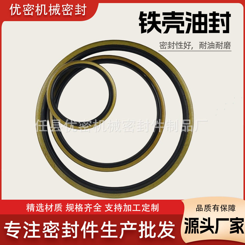 外骨架防尘油封油缸外铁壳密封圈垫片工程机械密封圈