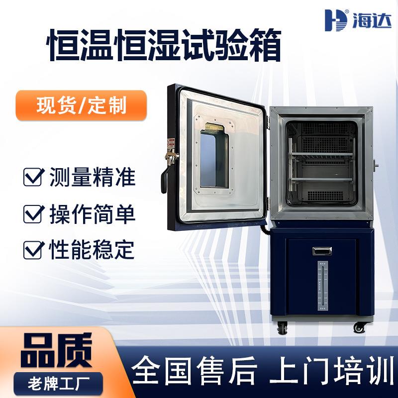 恒温高温高湿箱可编程恒温恒湿实验模拟环境高低温交变温热试验箱