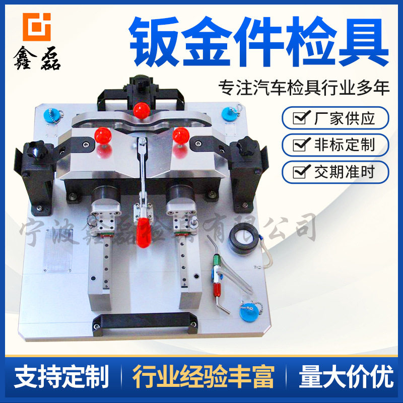 钣金件检具汽车零配件检测工具冲压件检具钣金件检具管件检具