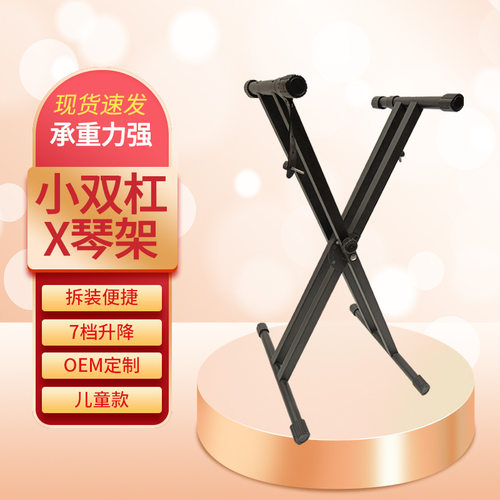 双管琴架儿童款小号X型电子琴架电子琴七档调节支架音乐会用乐器
