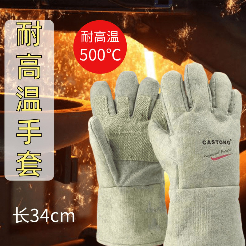 卡司顿ABG-5T-34耐高温500℃耐磨窑炉工业金属冶炼铸造防护手套