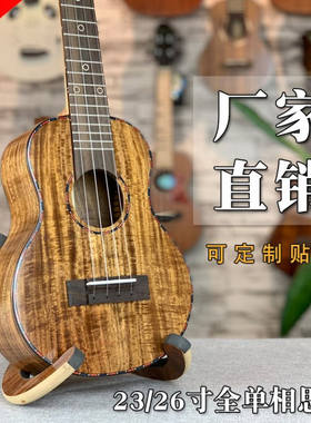 尤克里里23寸26寸全单相思木无标ukulele小吉他