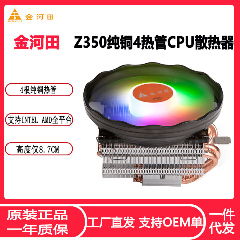 金河田Z350台式电脑CPU散热器 4热管下压式炫彩静音全平台CPU风扇