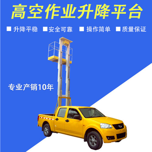 移动车载式升降机液压升降平台电动室外高空作业安装路灯升降机