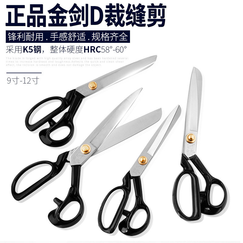 金剑专业裁缝大剪刀9-12寸现货