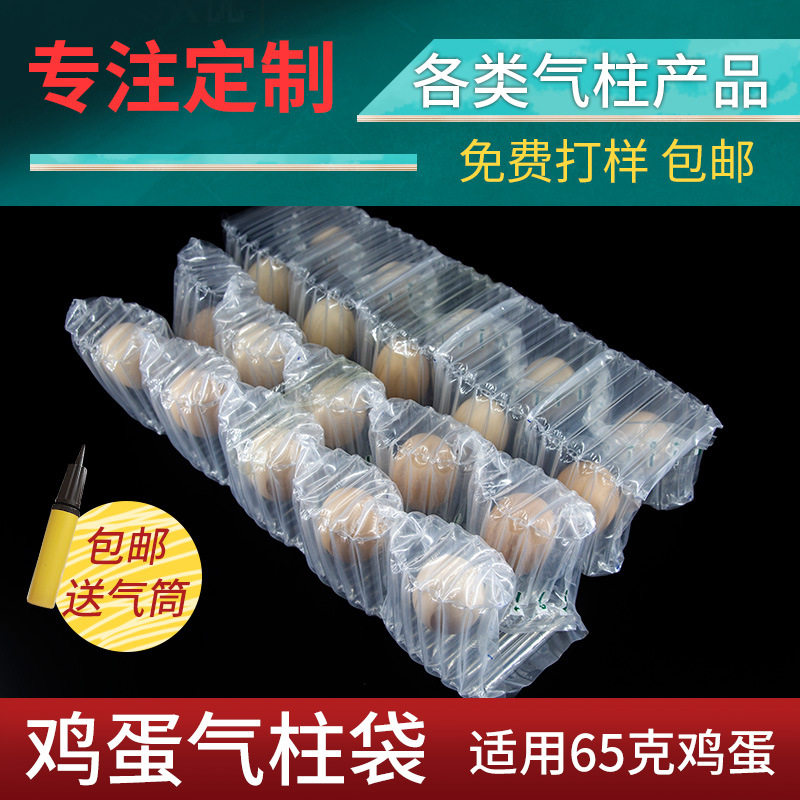 鸡蛋鸭蛋防震快递包装气柱袋厂家现货10枚装鸭蛋防摔气柱包装