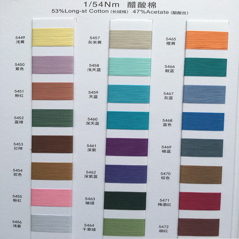 春夏季醋酸棉纱线1/54支长绒棉53%醋酸丝47%醋酸丝棉混纺细线批发