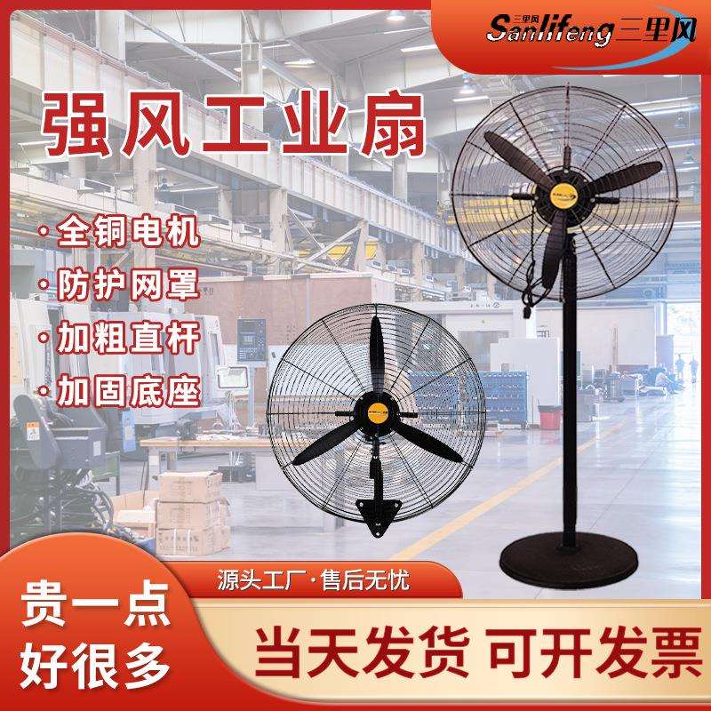 750mm工业落地扇牛角扇工业风扇大风量电风扇壁扇工厂车间仓