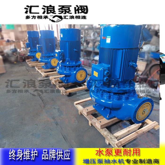 汇浪ISG/IRG25-125空调循环泵增压热水管道离心泵 立式高温锅炉泵