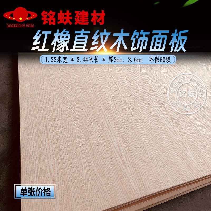 红橡木直纹木饰面板墙面装饰板护墙板中式实木贴面kd涂装板免漆板
