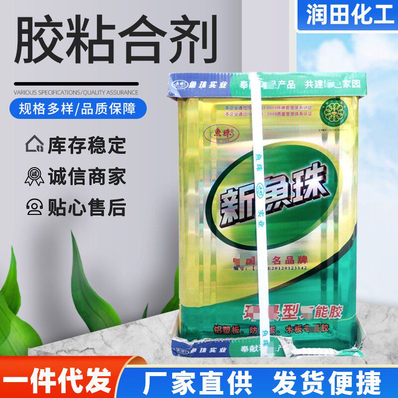 现货供应新鱼珠胶粘合剂 木板铝塑板家具粘合剂新鱼珠胶10升批发