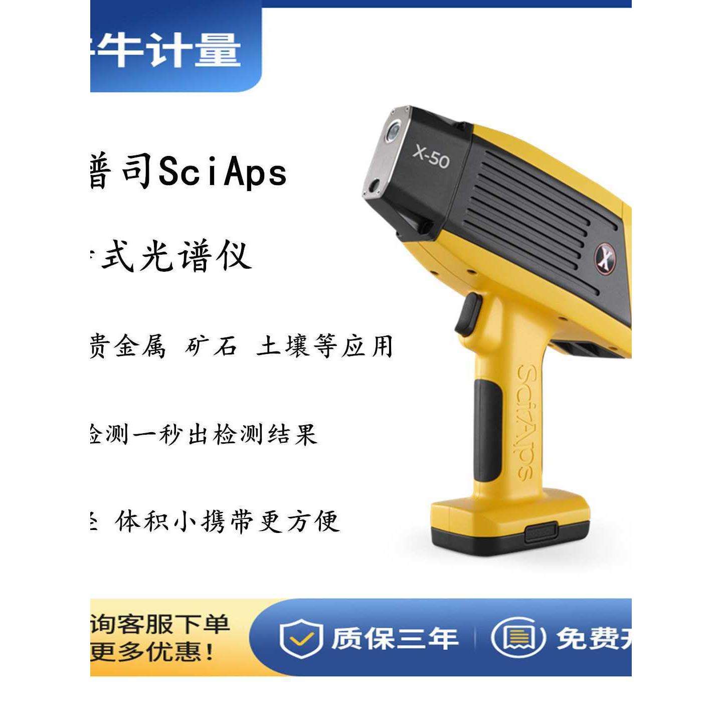 SciApsX-50手持式X荧光光谱仪不锈钢铝镁合金分析仪