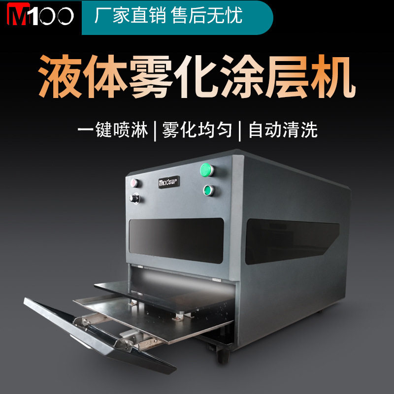 涂层喷淋机处理液喷淋机涂层喷淋箱数码白墨直喷印花机数码打印机