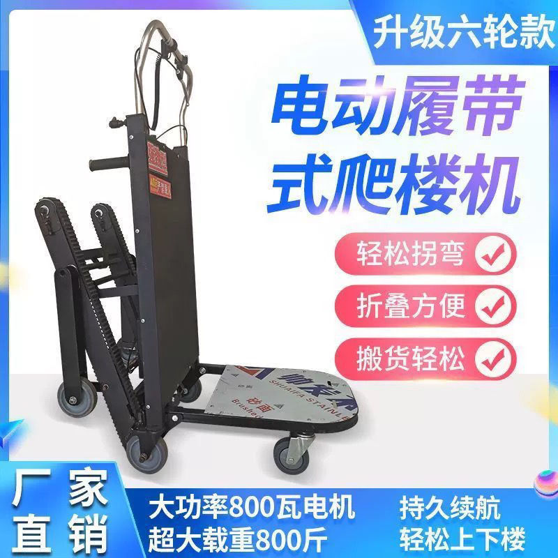 履带静音载重爬楼搬运车图片