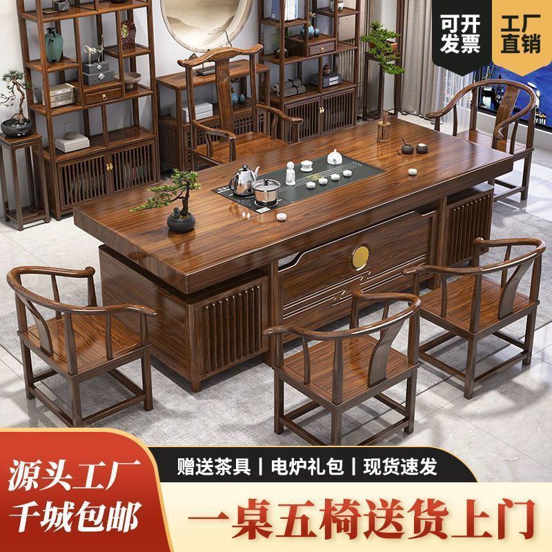 实木大板新中式茶桌椅套装
