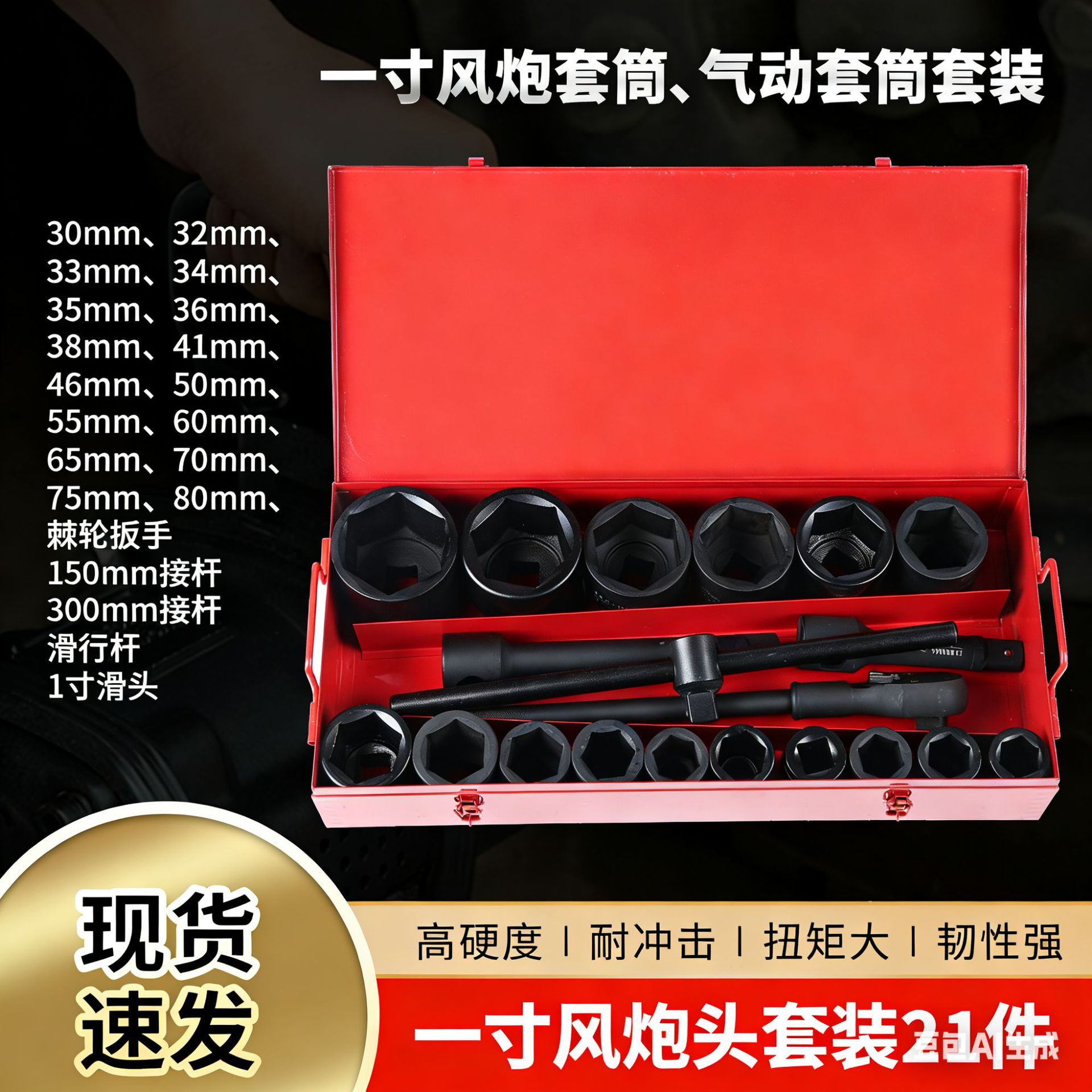 1寸25mm大风炮六角套筒17件套 大套筒气动风动电动扳手汽修机修