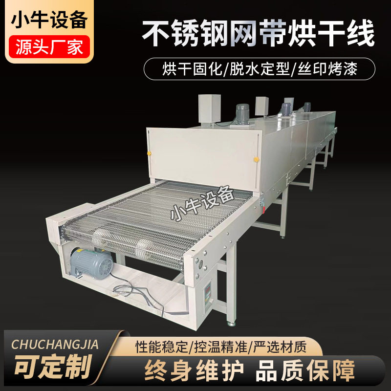 底部加热烘干线上下热风循环隧道炉烘烤线不锈钢网带线烘道流水线