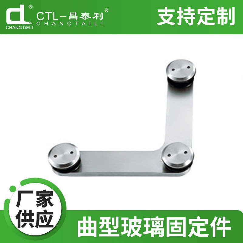 厂家批发曲型玻璃固定件CTL-539