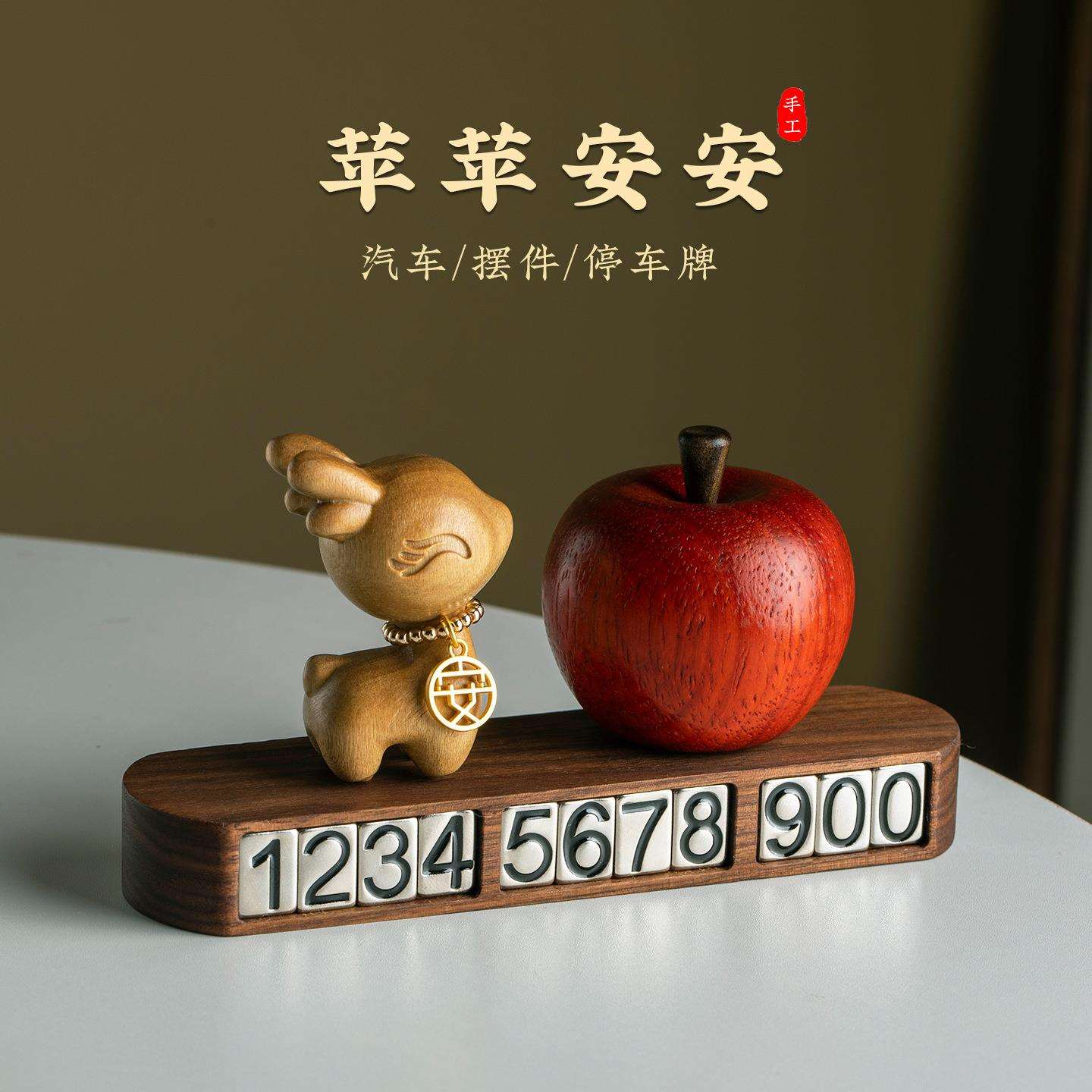 高级感胡桃木号码挪车号码牌汽车摆件精雕柿子平安小鹿中控台装饰