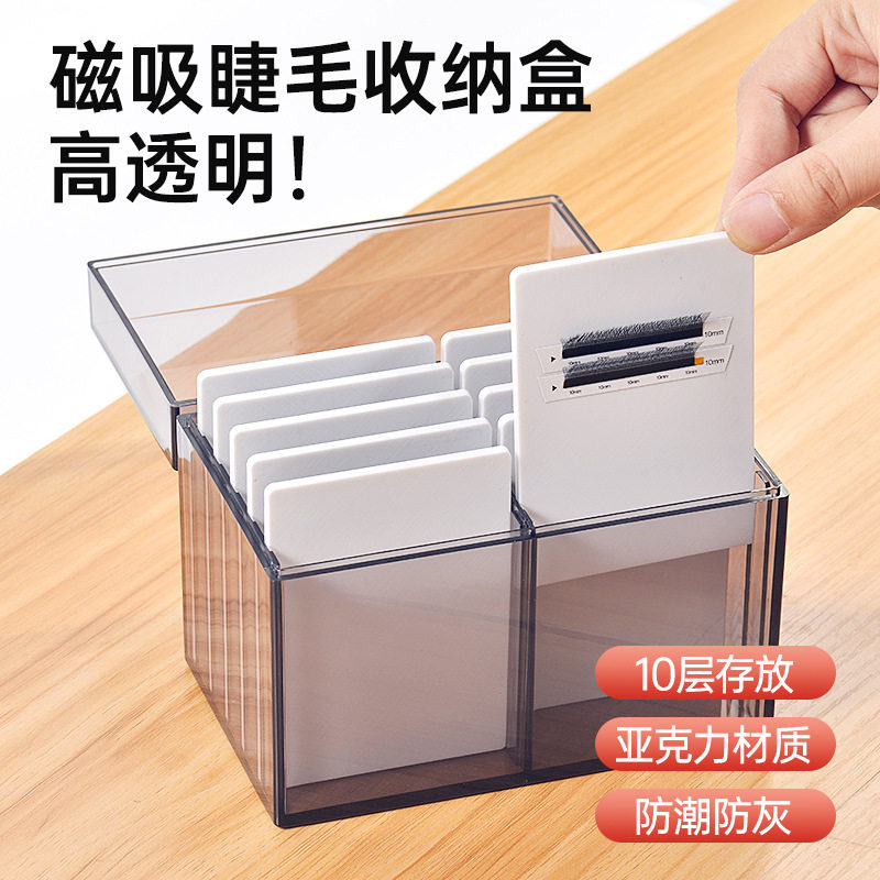 嫁接睫毛磁性取毛台收纳盒美睫店专用睫毛板十层亚克力防尘存花盒