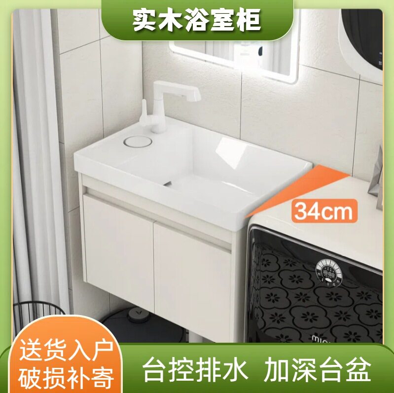 多层实木浴室柜组合陶瓷一体盆小户型极窄边深盆家用卫生间洗漱台