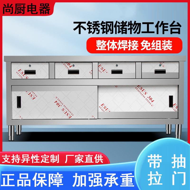 尚厨201商用不锈钢对开推拉门工作台碗碟柜厨房餐厅操作台带抽屉