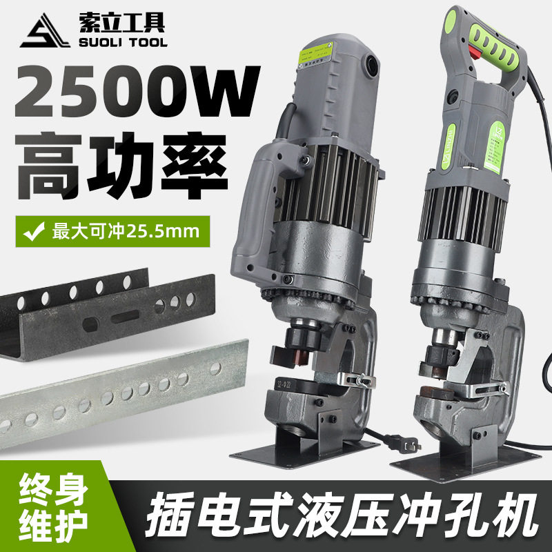 电动液压冲孔机便携式打孔器LZ-25角钢槽钢铁板快速开孔工具小型