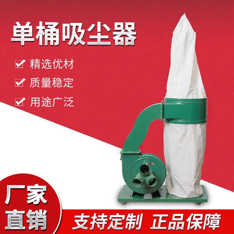 强劲吸力集尘器锯木台木屑收集器单筒布袋吸尘器 工业适用吸尘器