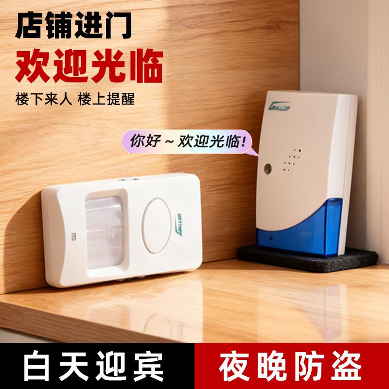 歌朗红外线感应迎宾器欢迎光临商店超市感应器无线防盗分体式门铃