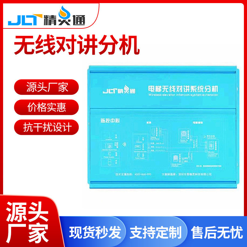 楼宇对讲系统 无线对讲分机 电梯三方五方通话对讲系统 梯控门禁